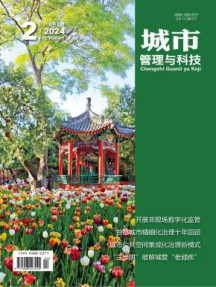 城市管理与科技杂志